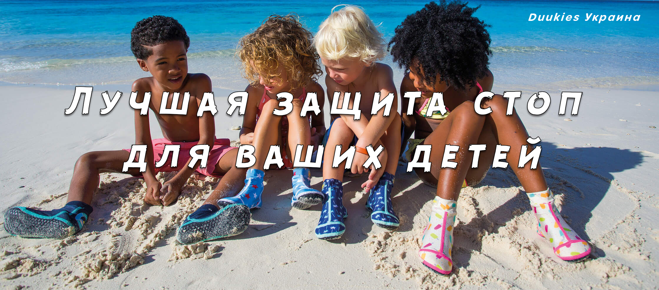 Duukies пляжные носки